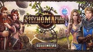[ГАЙД] Как играть в Техномагия - Обзор и прохождение игры техномагия