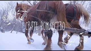 Анастасія та Діана Ілащук «Святе Рождество»