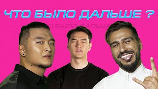 Анатолий Цой х КраСава | ЧТО БЫЛО ДАЛЬШЕ? (Сабуров, Щербаков, Рептилоид, Тамби, Детков)