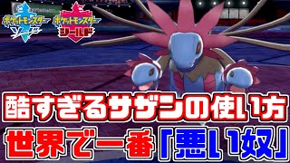 【ポケモン剣盾】世界のサザンドラ使いが激怒！？酷すぎる使い方してごめん；；【ソード・シールド】