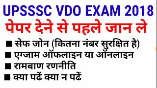 UPSSSC VDO EXAM, SAFE ZONE , EXAM MODE , ETC......