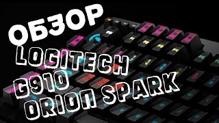 UNBOXING и ОБЗОР клавиатуры Logitech Orion Spark G910 || Лучшая клавиатура?!