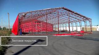 Быстровозводимые ангары Унитек