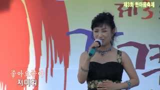 가수 지미휘-좋아요좋아(광복절68주년기념경축공연 제3회 한마음축제 '13.08.14 대전역)