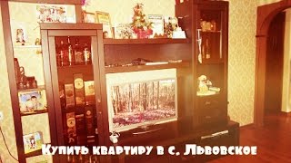 Продается квартира 44,1 кв.м в селе Львовское Краснодарского края. Купить квартиру в Львовском