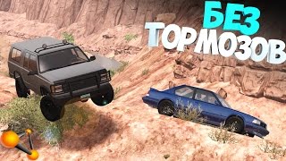 Бот БЕЗ тормозов | Rp ситуация | BeamNg
