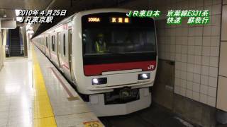 【2014年4月2日付で廃車】JR東日本　京葉線E331系