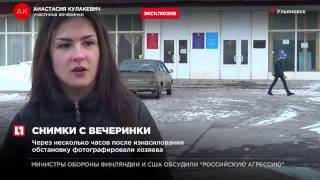В Сеть выложили фотографии с вечеринки, на которой изнасиловали Диану Шурыгину