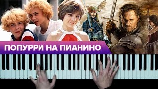 Популярные песни на фортепиано в обр. А. Дзарковски (Dzarkovsky) | Попурри на пианино