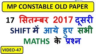 MP POLICE OLD PAPER 2017 | VIDEO NO. 47 | MP POLICE OLD PAPER | MP POLICE | MP POLICE OLD PAPER 2016