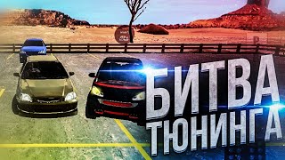 БИТВА ТЮНИНГА В CAR PARKING MULTIPLAYER!! ЧТО-ТО ПОШЛО НЕ ТАК?