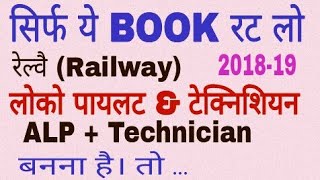 Top best books for rrb/railway alp(assistant loco pilot) and technicians post 2018