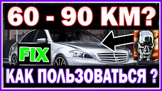 КАК ПОЛЬЗОВАТЬСЯ ПРОГОЙ FIX? | Как снять ограничение скорости? - City Car Driving
