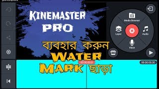 How to get Kinemaster pro android apk no watermark 2018 free download full version in Bangla