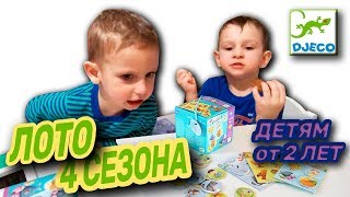 #Лото #DJECO #ДЕТЯМ ОБЗОР еще одной ПОЛЕЗНОЙ настольной игры для детей от 2х лет
