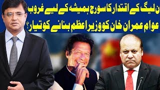 Election 2018 Kamran Khan Ke Sath | 23 July 2018 | Dunya News