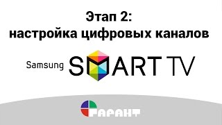 Настройка цифровых каналов на телевизоре Samsung