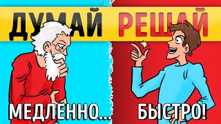 «Думай медленно... Решай быстро» Даниэль Канеман | Видео Саммари