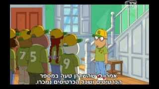 ארתור עונה 16 פרק 198