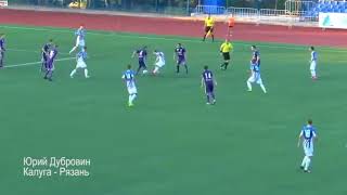 Голы "Калуги" в первой части сезона 2017-2018