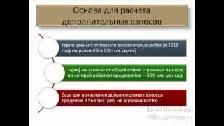 Страховые тарифы во внебюджетные фонды