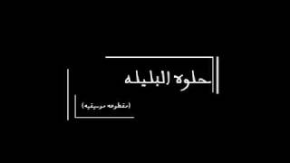 موسيقى عمر خيرت - حلوه البليله - ألبوم ضمير أبله حكمت