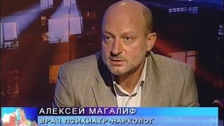 Об алкоголизме. Доктор Магалиф.