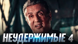 Неудержимые 4 [Обзор] / [Тизер-трейлер 3 на русском]