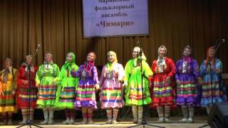 Народный марийский фольклорный ансамбль «Чимари»