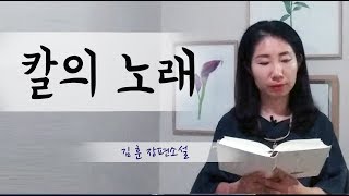한.일 무역전쟁, 이 책을 읽게 한다 [칼의 노래]위기에 처해 있을 때 이 분이 생각난다