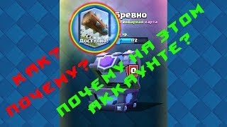 Открываем сундуки в Clash Royale!!!