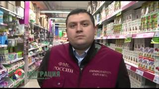 Совместный рейд УФМС РФ и общественных организаций. ЖКХ. Торговый центр.