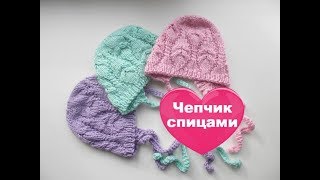 Чепчик спицами
