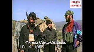 Тухчар. Ножай-Юртовский район.Чеченский блокпост.Фильм Саид-Селима