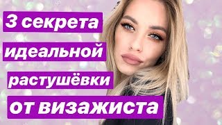 КАК ПРАВИЛЬНО НАНОСИТЬ ТЕНИ? ПОДРОБНЫЙ УРОК ОТ ВИЗАЖИСТА