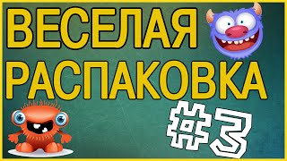 Яйцо Киндер Сюрприз | ВЕСЕЛАЯ РАСПАКОВКА #3  (Kinder Surprise 2015)