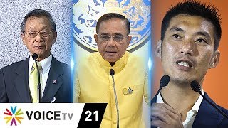 The Daily Dose - สถานการณ์การเมือง ณ เวลานี้ ยังให้เด็กๆ หายใจ