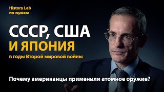 СССР, США и Япония в годы Второй мировой войны. Историк Михаил Мягков 
 Интервью