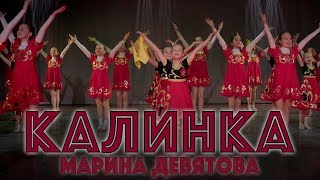"Калинка" - танец на песню Марины Девятовой исполняет "Балаганчик"