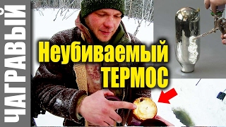 Неубиваемый термос из обычного стеклянного. Non-removable thermos from ordinary glass.