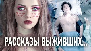 МИСТИКА В МОЕЙ ЖИЗНИ | МОЯ УЖАСНАЯ ИСТОРИЯ | КЛИНИЧЕСКАЯ СМЕРТЬ | NBLAZE