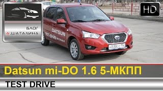 Datsun mi-DO (Датсун ми до) 5-МКПП тест-драйв с Шаталиным Александром