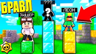 КТО САМЫЙ СИЛЬНЫЙ БРАВЛЕР В МИРЕ?! МЕГА ЯЩИК ЗА 5 МИНУТ! БРАВЛ СТАРС В МАЙНКРАФТ #18