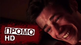 Флэш 1 сезон 23 серия (1x23) - "Достаточно быстро" Промо (HD)