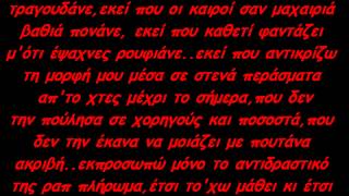 Ήρωας ft Άγνωστος Χειμώνας-Χτυπάνε τύμπανα(lyrics)