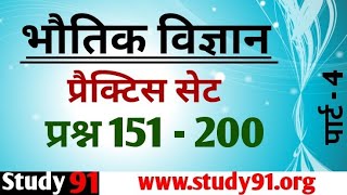 Most Important In Physics #Physics91 #Practice91 #Study91 #Science full video
