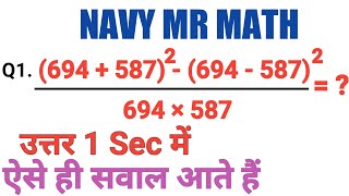 Navy MR Math Question हिन्दी में | Navy MR Math Class