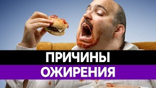ОЖИРЕНИЕ СМЕРТЕЛЬНО. Как лишний вес убивает?