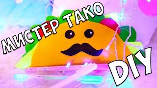DIY - ПЕНАЛ В ШКОЛУ СВОИМИ РУКАМИ / Тилька