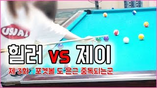 [포켓볼] 8볼 치는방법 포켓볼 성대결 / 포켓볼 규칙